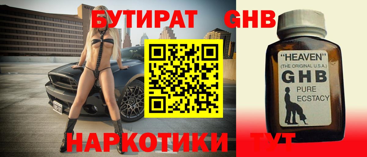 Чехов  Бутират оксибутират  Вход с VPN 