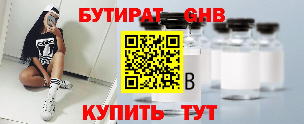 Бутират BDO 33% Чехов