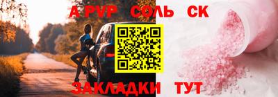 соль курить ск Будённовск