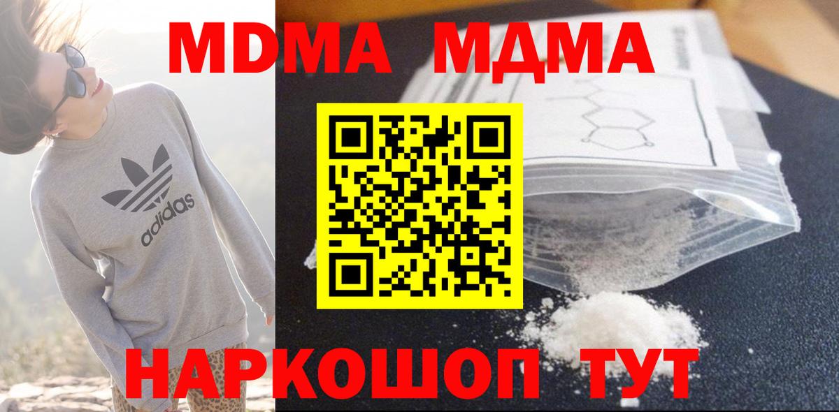 MDMA  Вход с VPN  Чехов  МДМА молли 