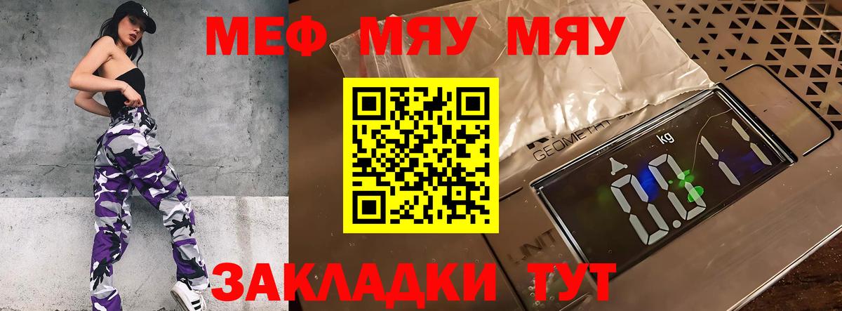 Меф мяу мяу мука Чехов