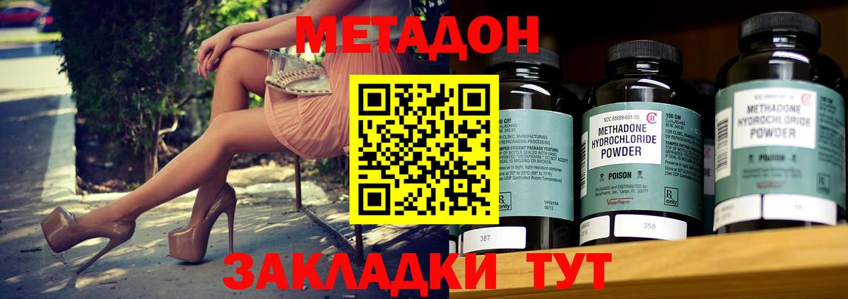 Чехов  МЕТАДОН кристалл  Метадон methadone  Вход с VPN 